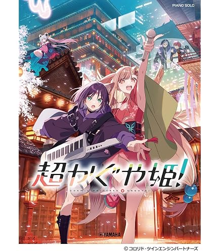 Amazon.co.jp: [KADOKAWA] 映画 超かぐや姫！ 映画チラシ 日本 アニメ
